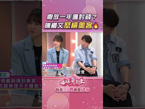 究竟遇到什麼誇張奧客？【姊妹亮起來】