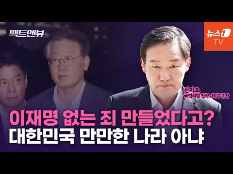 &amp;quot;민주당의 입법·개딸 행보는 법치 파괴행위&amp;quot; [팩트앤뷰]
