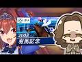 First Time Reacting to the 2008 Arima Kinen (Daiwa Scarlet)