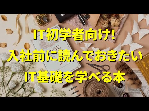 IT・AWS入門におすすめの書籍 20選