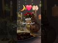 ستوريات رمضان 2026 عبارات حالات حالات واتس اقتباسات ستوريات Foryou Fyp Shorts رمضان ستوريات رمضان 2026 عبارات حالات حالات واتس اقتباسات ستوريات Foryou Fyp Shorts رمضان