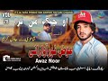 AWAZ NOOR II EID GEFT 2025 II O JANAKOO MAN II POET ADIL KAREEM II NEW BLOCHI SONG VOL 28 