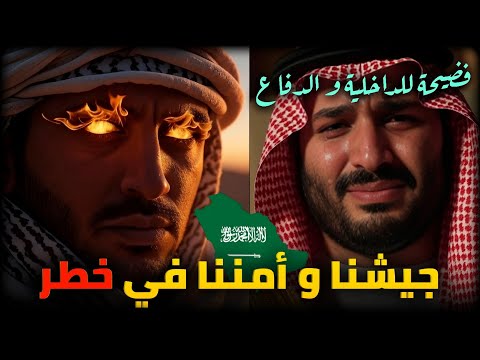السعودية العظمى جيـ ـشها و امنـ ـها بيد الأجنبي حال العـ ـسكر و الضبـ ـاط شـ ـهاب و المختصر 