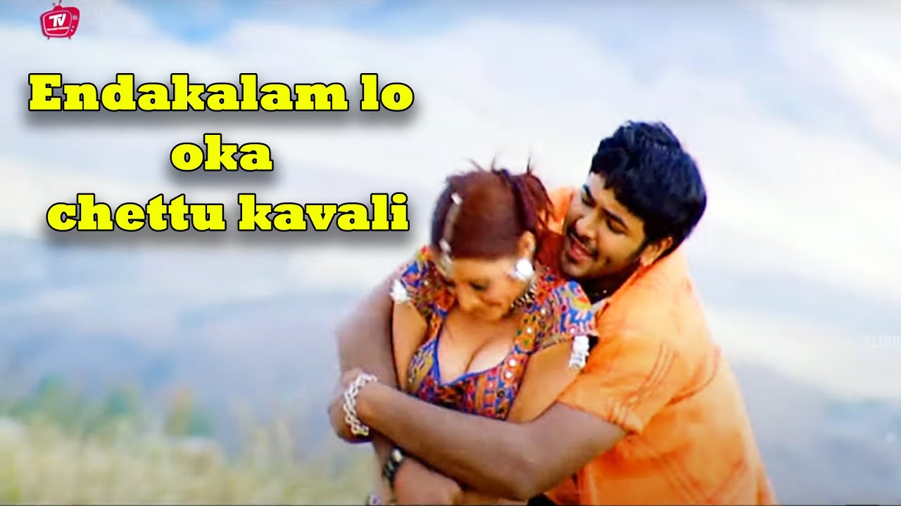 Endakalam lo oka chettu kavali Funny Video Song | Suryam Movie Song | Vishnu , Celina Jaitly