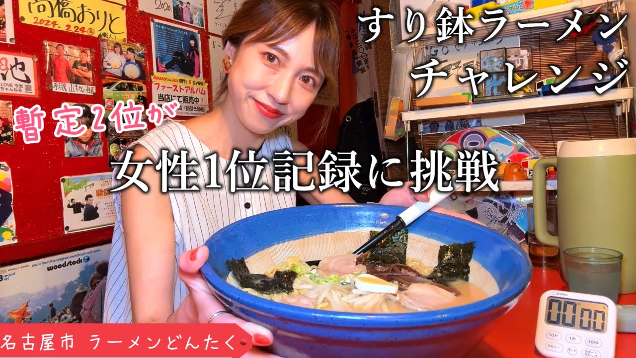 Challenge Menu] Challenge the record for the best woman! Original