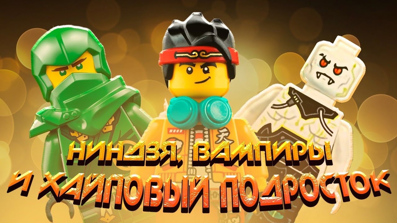 Аналоги Ниндзяго от Ninja City и Манки Кид от Танков. Брать? (Масштабный обзор,супер и трэш контент)