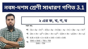 Class 9-10 General Math l Nine Ten Math Chapter 3.1 | Part-4 l SSC Math 3.1 l অংক ২ এর ক, খ, গ, ঘ
