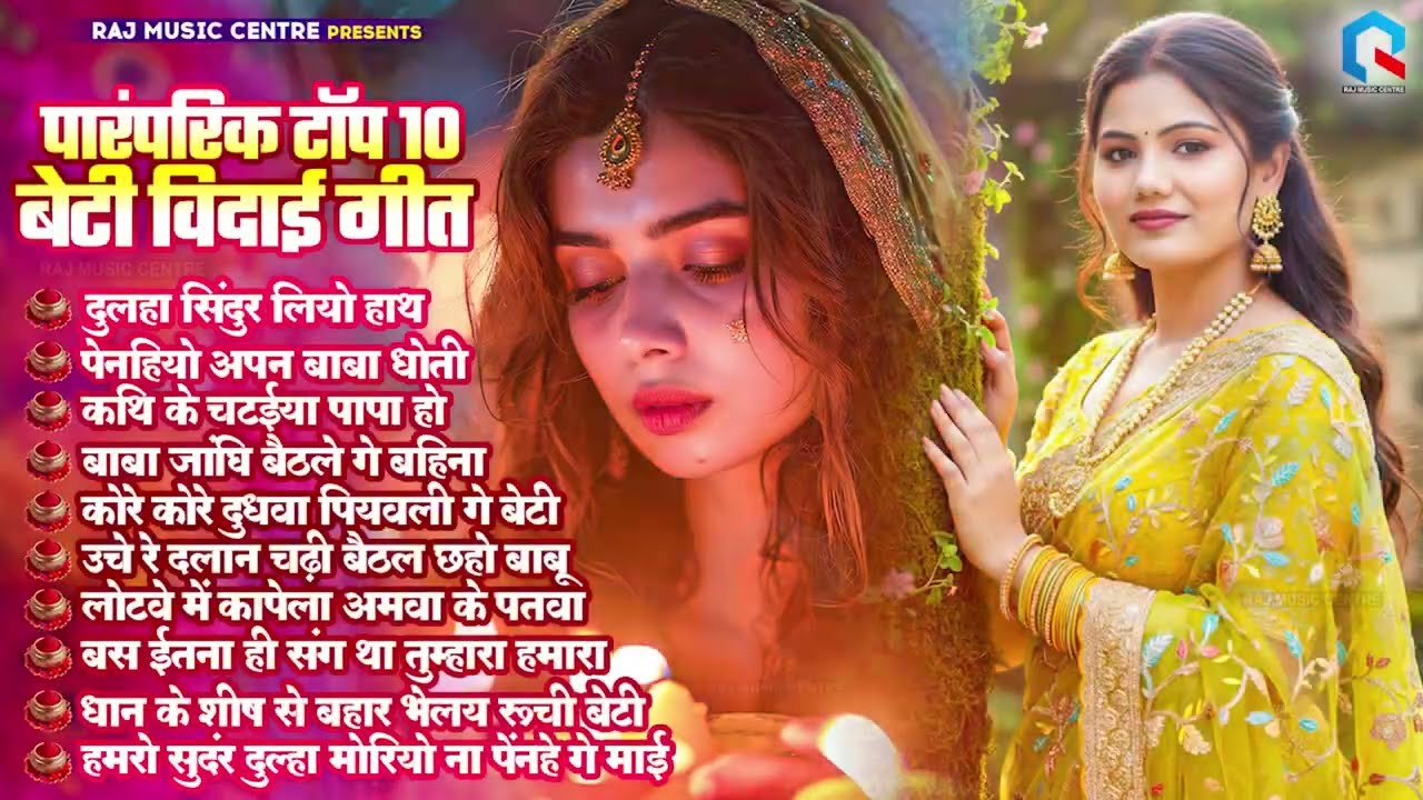 Audio Jukebox | बेटी विदाई गीत | #Usha Yadav | घर घर में बजने वाला बेटी विदाई गीत | Shadi Vivah Geet