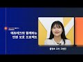 [챌린지#12] 에듀테크와 함께하는 인권 보호 프로젝트]