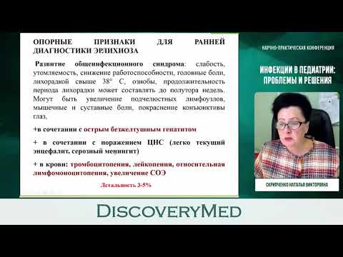Инфекции в педиатрии: проблемы и решения