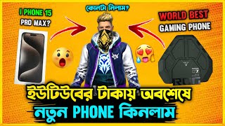 অবশেষে ইউটিউবের টাকায় কিনে নিলাম World Best Gaming Phone😲 I Phone 15 নাকি Asus Rog 7 কোনটা নিলাম?