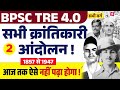 BPSC TRE 4.0 History | Revolutionary Movement in India (1857–1947) | Complete Preparation By Raj