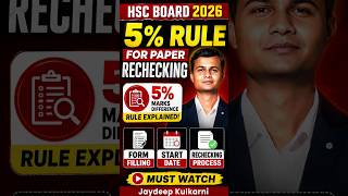 HSC Board 2026 Paper Revaluation | 5% Rule Explained for Rechecking 🔥 #hscboard2026