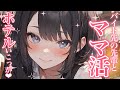 [R15]【女性優位/お姉さん】バイト先の先輩にママ活を提案され、ホテルに連れ込まれる │ 男性向けシチュエーションボイス Japanese ASMR