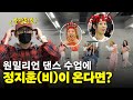 [EN] 20년차 댄스 가수 비가 원밀리언 댄스 레슨에 몰래 가면 생기는 일 ㅣ시즌비시즌4 EP.20 image