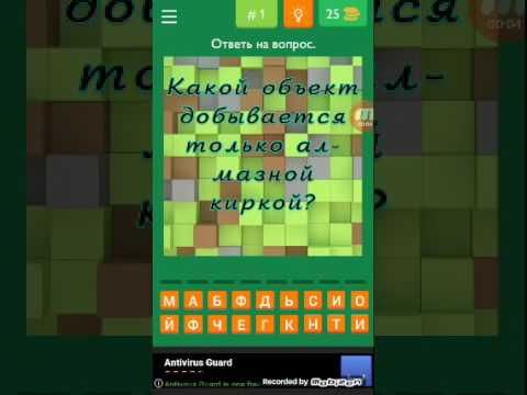 майнкрафт вопросы и ответы #3