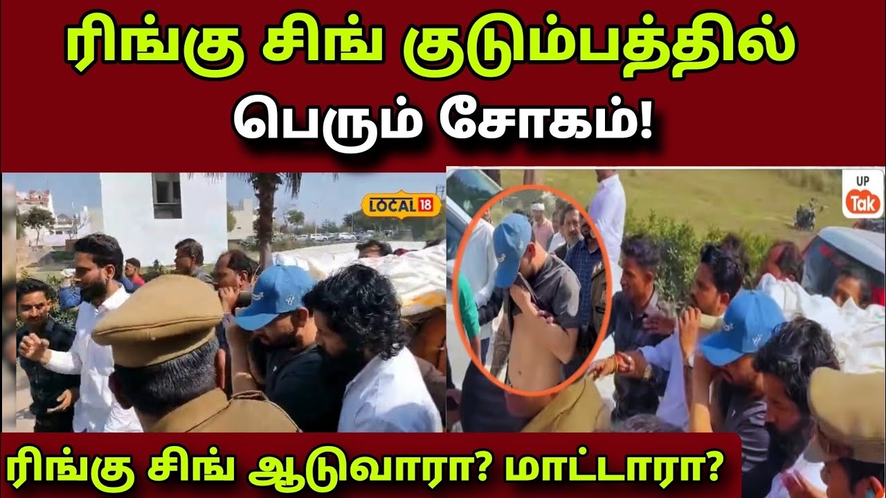 Rinku Singh's Father Passes Away: Big Update on World Cup!