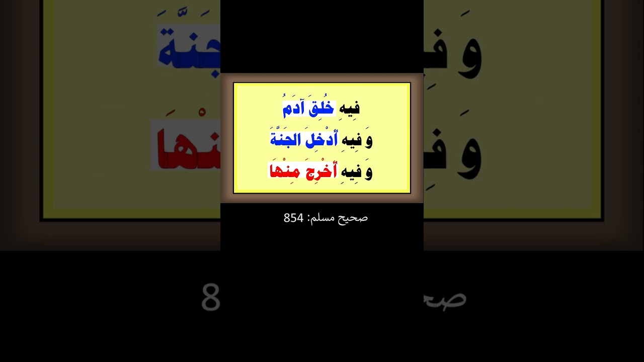 خير يوم طلعت عليه الشمس يوم الجمعة - الشيخ عبد الرزاق البدر