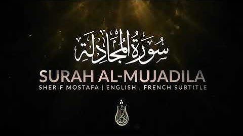سورة المجادلة كامله🎧القارئ شريف مصطفى