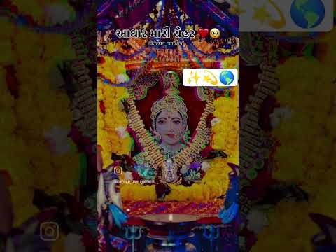 જય માં ચેહર