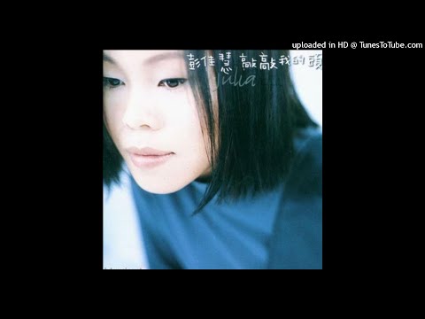 1998彭佳慧 - 北迴歸線的747