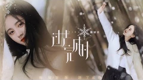 Cúc Tịnh Y FMV Thì Quá Khứ Hoàn Thành 过去完成时 (Hãy Yêu Nhau Dưới Ánh Trăng Tròn)
