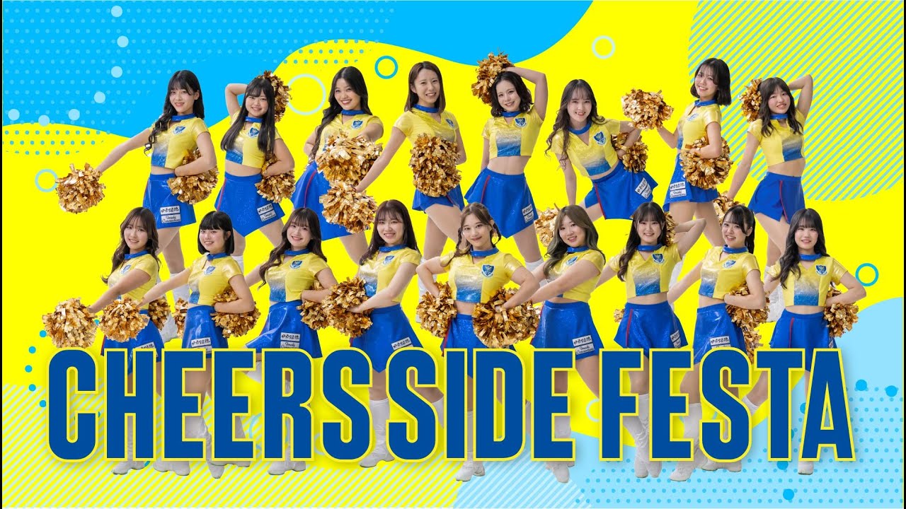 8/16沼津戦】「CHEERS SIDE FESTA」 - YouTube