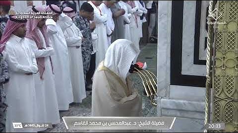 فواتح سورة النحل 1 - 18 | عشاء الجمعة 24 شوال 1445هـ | د. عبدالمحسن القاسم