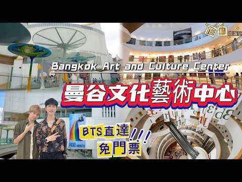 Bangkok Art and Culture Centre (BACC) - Free Museum at National Stadium ????BACC ???????? - BANGKOK