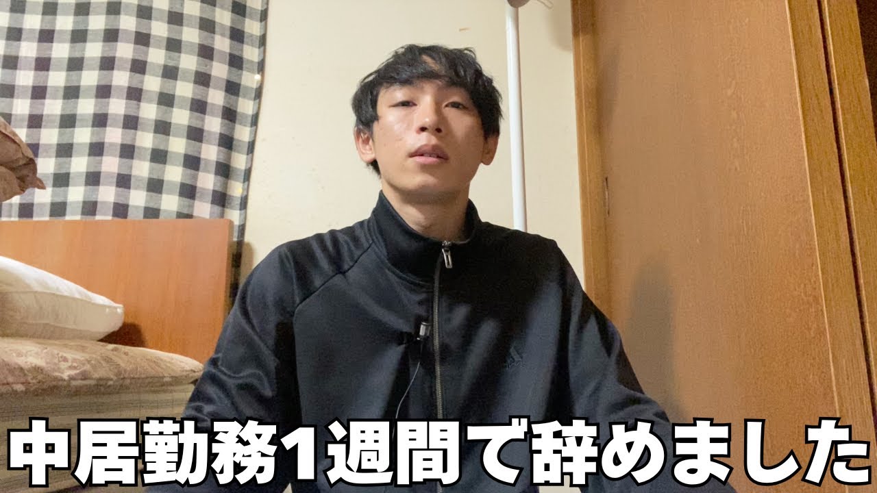 【途中退職】中居リゾートバイトきつ過ぎて勤務開始1週間で辞めました