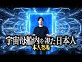 UFOと宇宙母船に乗る覚悟を決めた方だけ見て下さい。
