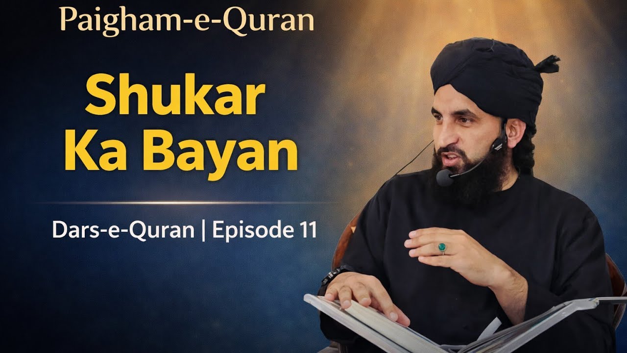 Shukar Ka Bayan | Shukar Se Barkat Ka Raaz | Episode 11