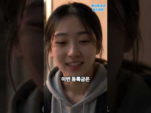 마트에서 쫓겨날 뻔한 할머니… 자기 저녁을 포기한 학생에게 생긴 일 | AI 숏드라마 #Shorts thumbnail