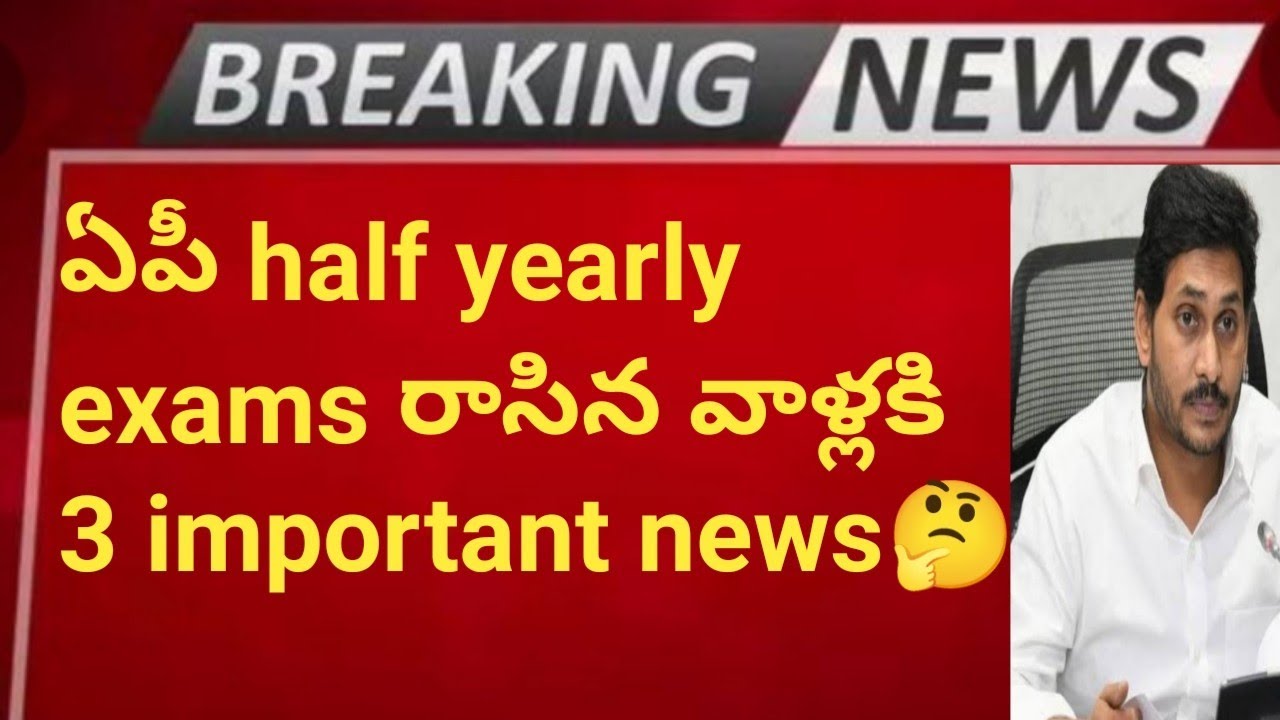 AP HALFYEARLY EXAMS LATEST UPDATE|LATEST NEWS ON AP INTER|AP HALF YEARLY RESULTS|CORRECTION DATE AP