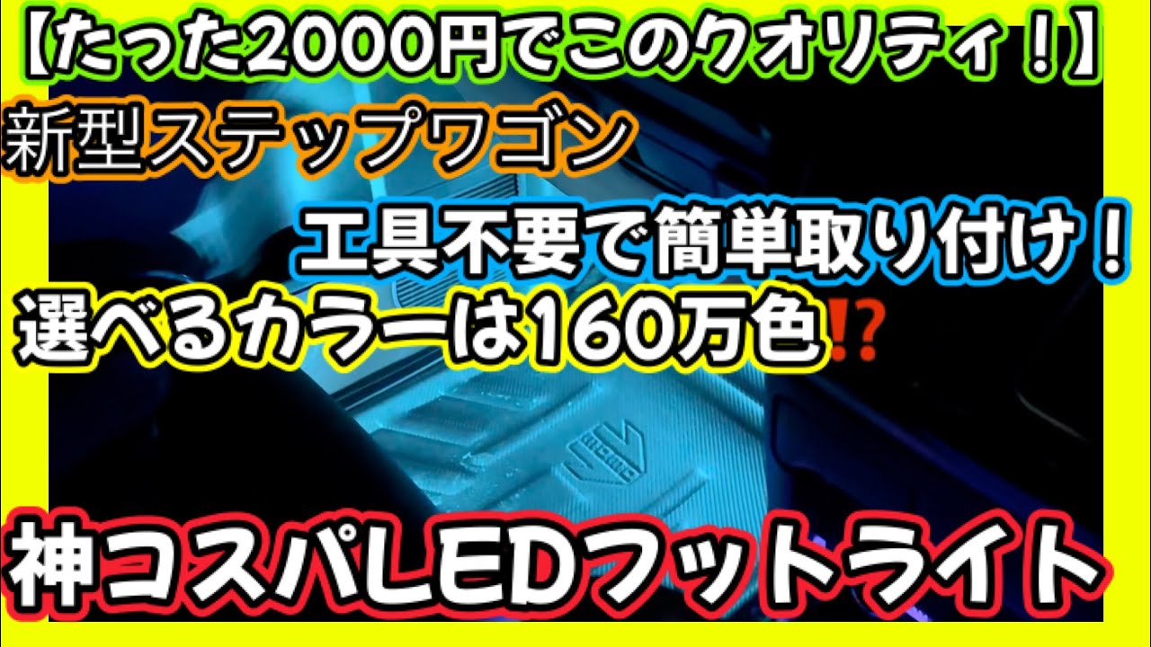 価格崩壊⁉️】たった2000円でこのクオリティ⁉️選べるカラーは1600万色 価格崩壊⁉️】たった2000円でこのクオリティ⁉️選べるカラーは1600万色