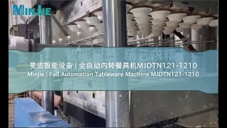 Minjie | Full Automation Tableware Machine MJDTN121-1210