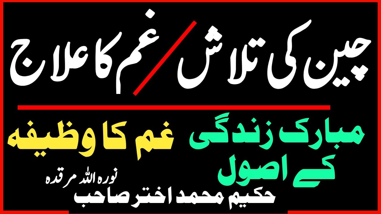 Sukoon Ki Talash -- Arif Billah Hazrat Maulana Hakeem Muhammad Akhtar Sahab #Allah_Walon_Ki_Sohbat.