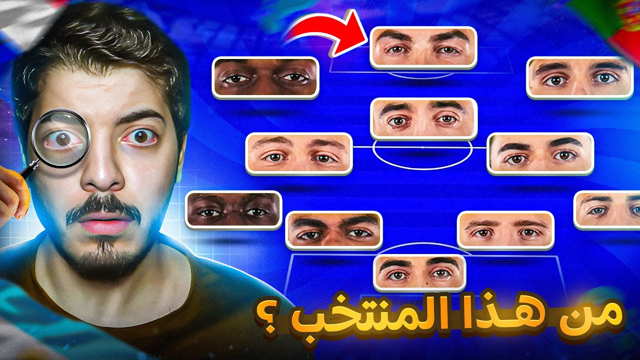 لو عرفت المنتخب اجيب منه أفضل لاعب 😍