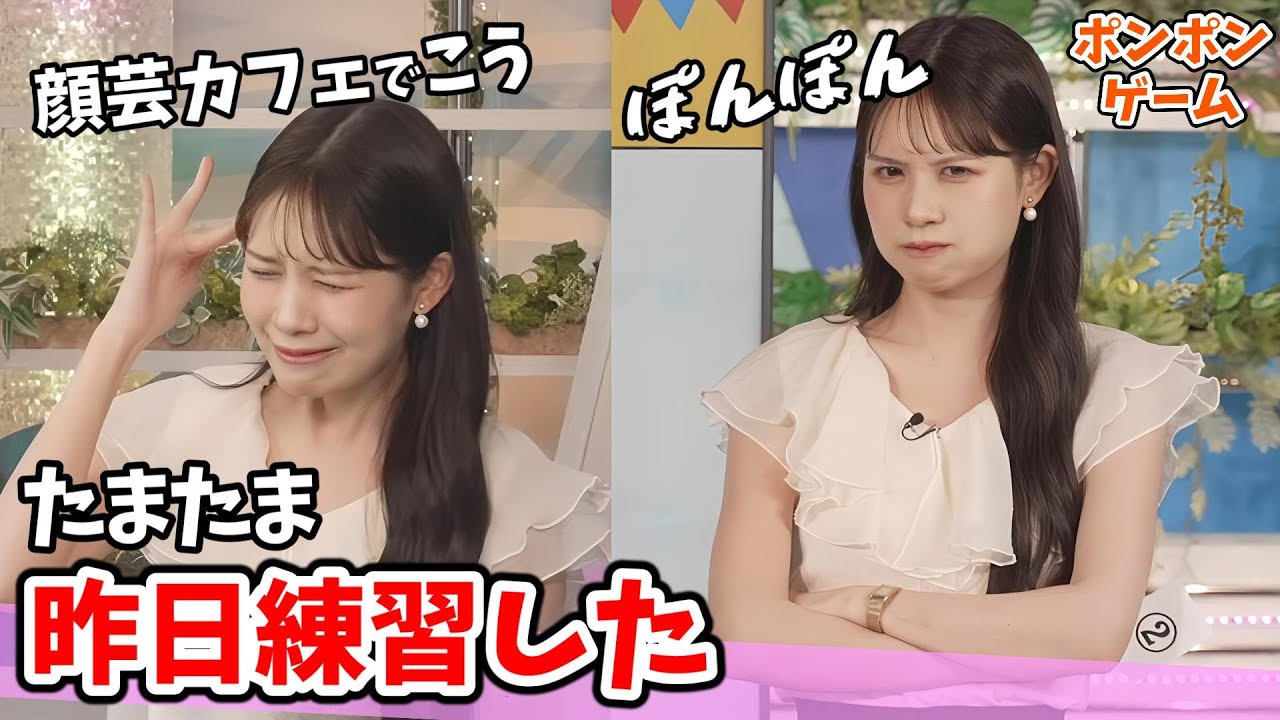 【戸北美月】#3 ポンポンゲーム！日頃から鍛えてる顔芸のプロみーちゃん登場【ウェザーニュース切り抜き】