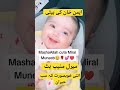 Minal khan baby#twins #photography #aimankhan #viralshorts #short #viralshorts