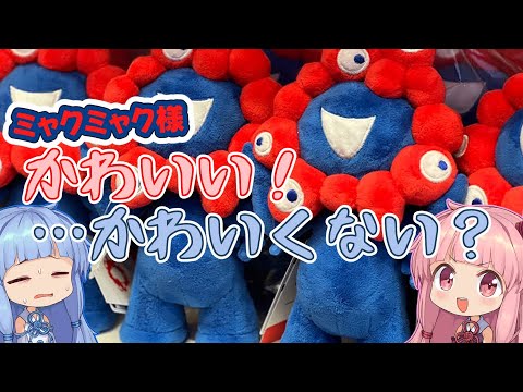 009ミャクミャク様