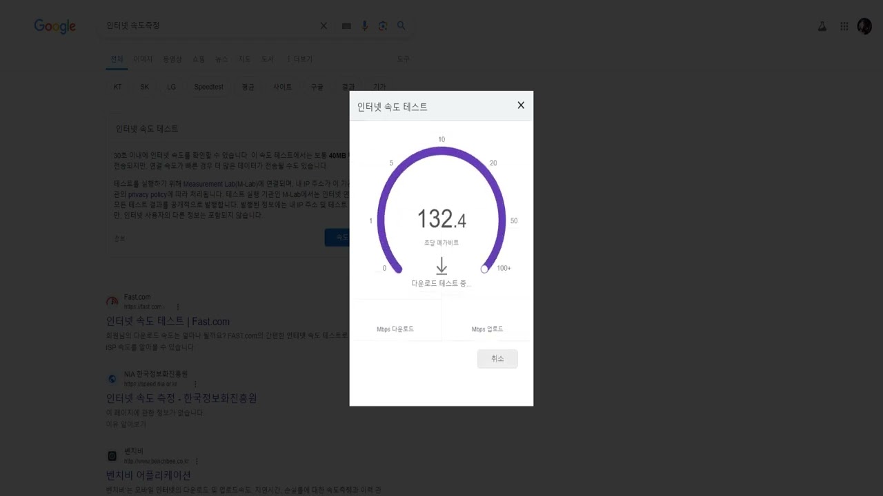 인터넷 속도 측정 테스트 구글 - YouTube