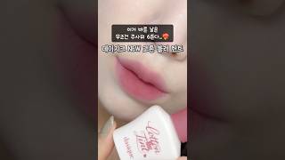 데이지크 신상 틴트 전색상 발색❤️🔥