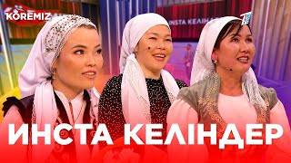 картинка: Инста келіндер / KOREMIZ