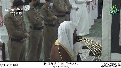 مغرب الثلاثاء 14 ذو الحجة 1441 هـ . سورة {الانفطار} وآواخر سورة {المطففين} الشيخ: أحمد الحذيفي