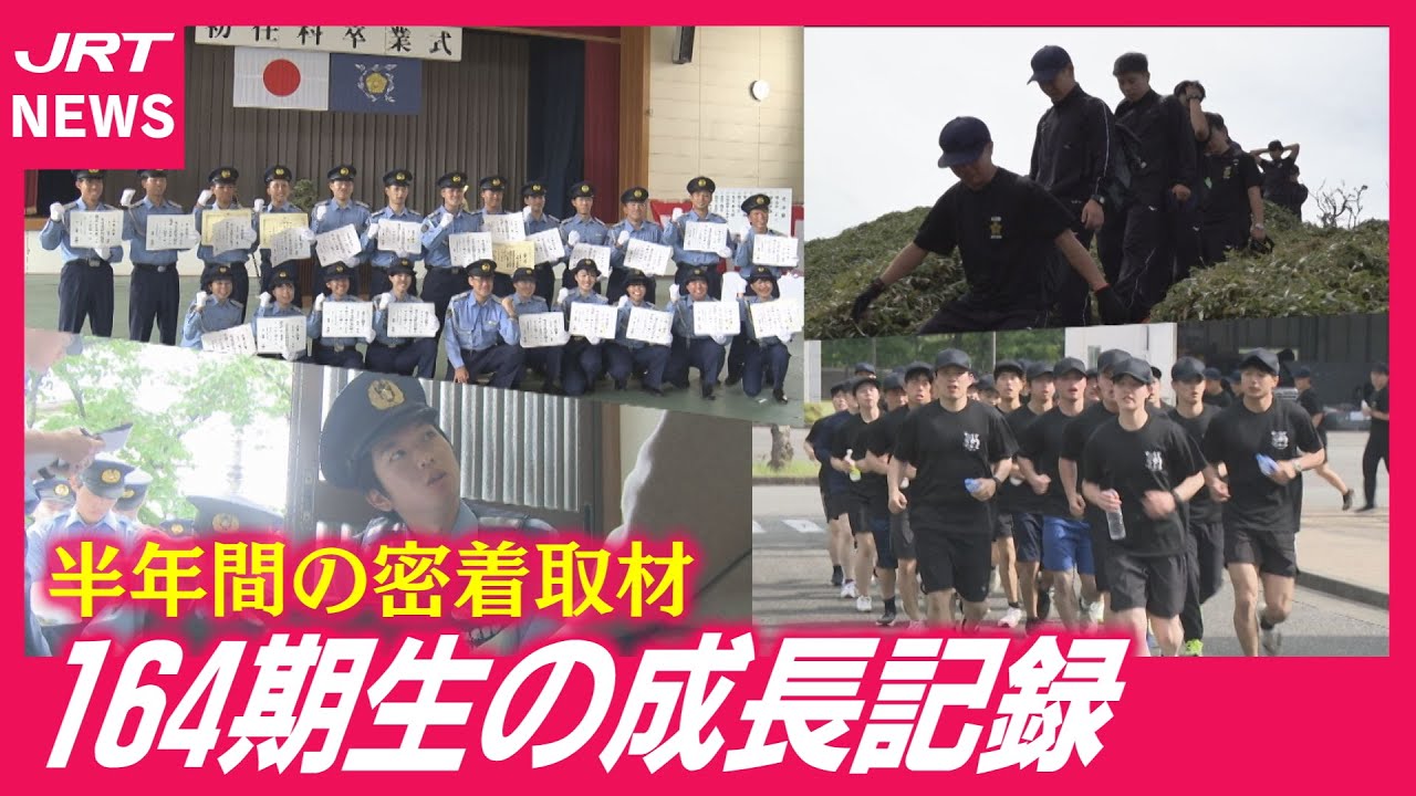 【警察学校密着】厳しい訓練と仲間との絆が育んだ半年間