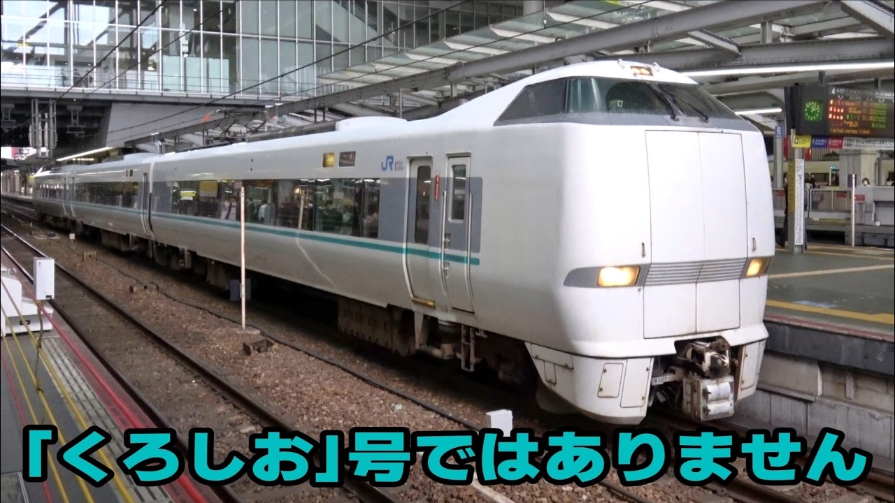 福フチ289系特急こうのとり (くろしお色) 大阪駅発車 - YouTube