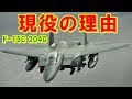 なぜ「F-15」イーグルが現役で働き続けるのか？F-22やF-35が開発されたのに1970年代の機体が2040年まで飛び続ける理由とは？「F-15C 2040」自衛隊では？【ポイントＴＶ】読上げ動画