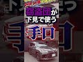 【窃盗団の下見手口】これが置いてあったら窃盗団に目を付けられてます!#shorts