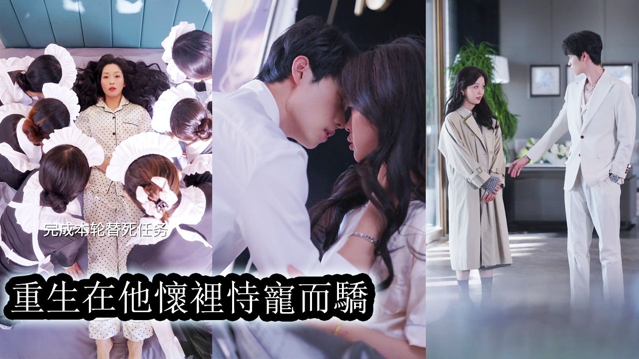 【完結】她慘死六次重生,終於回到他身邊與他產生交集,頂著他「弟媳」的身份,她一次次為他甘願赴死,可他心思深沉的化解她所有小心機與佈局!不讓她受一點委屈! !#盛一辰#滕泽文